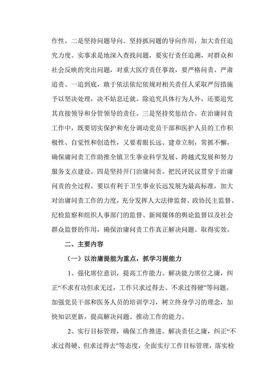 绿葱坡镇卫生院治庸问责实施.doc_第3页