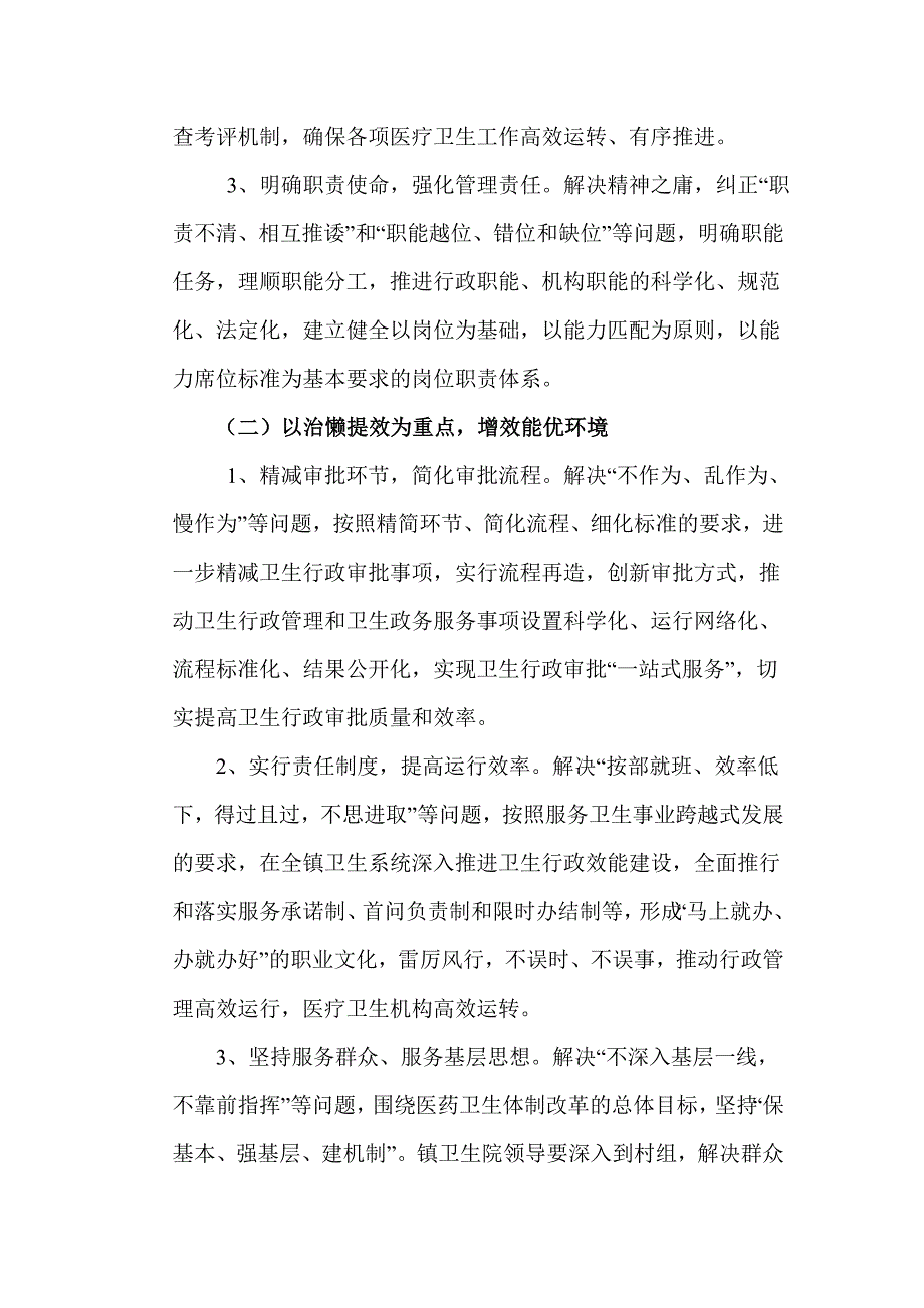 绿葱坡镇卫生院治庸问责实施.doc_第4页