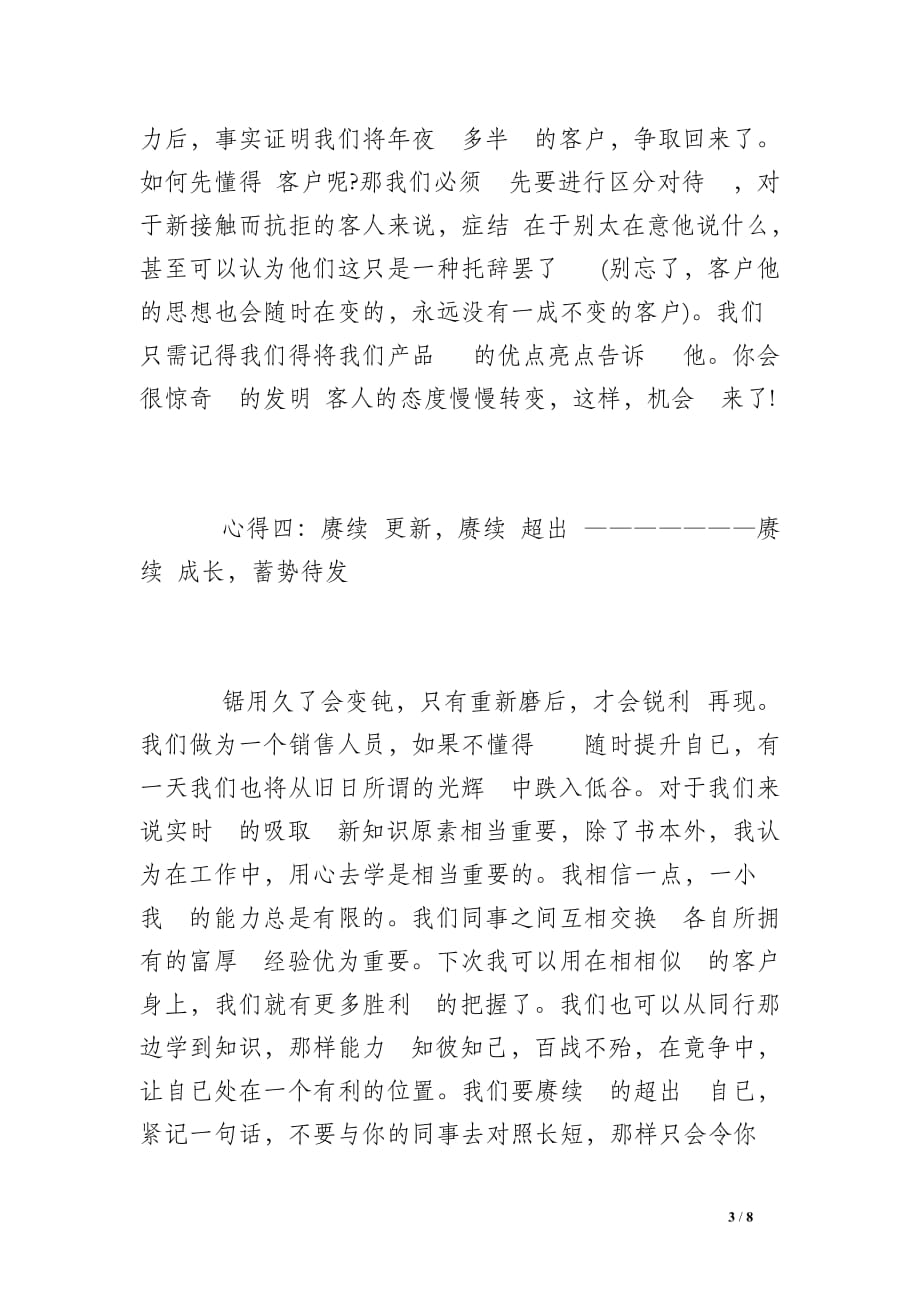 怎么写销售工作总结与筹划 书_第3页