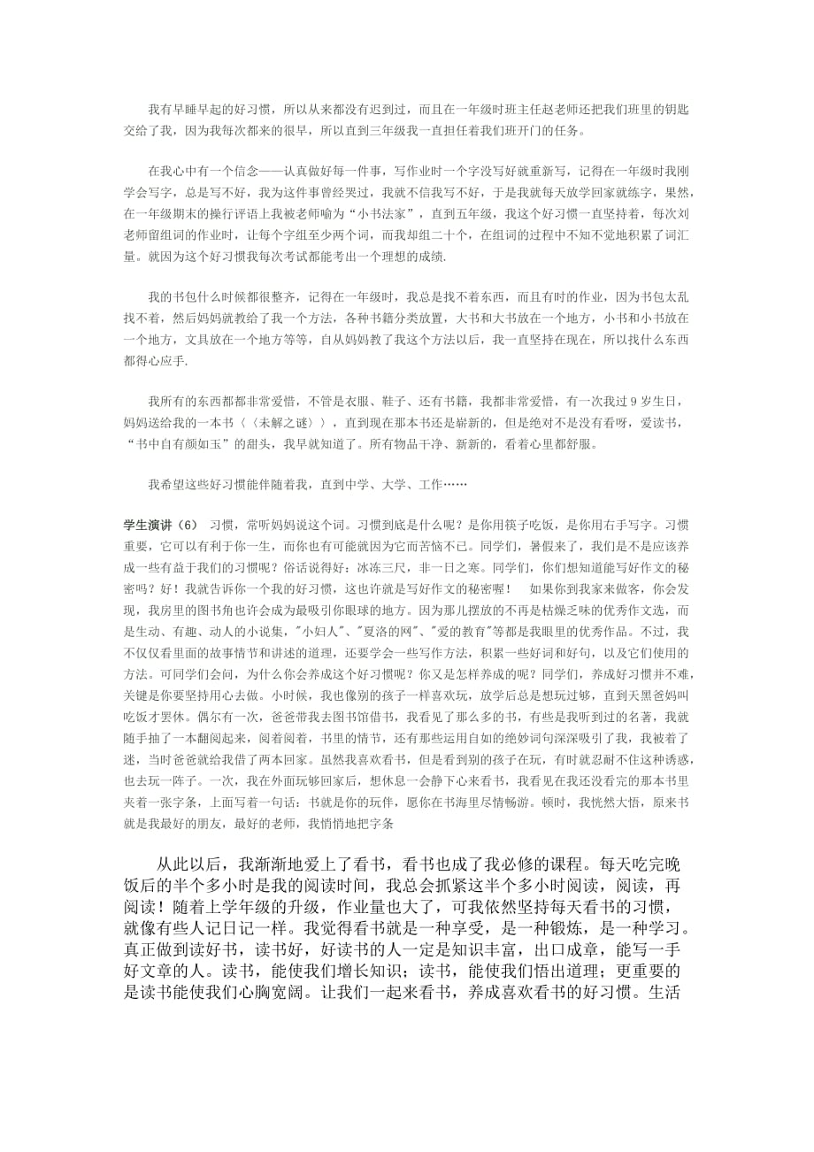 好习惯伴我行发言稿.doc_第4页