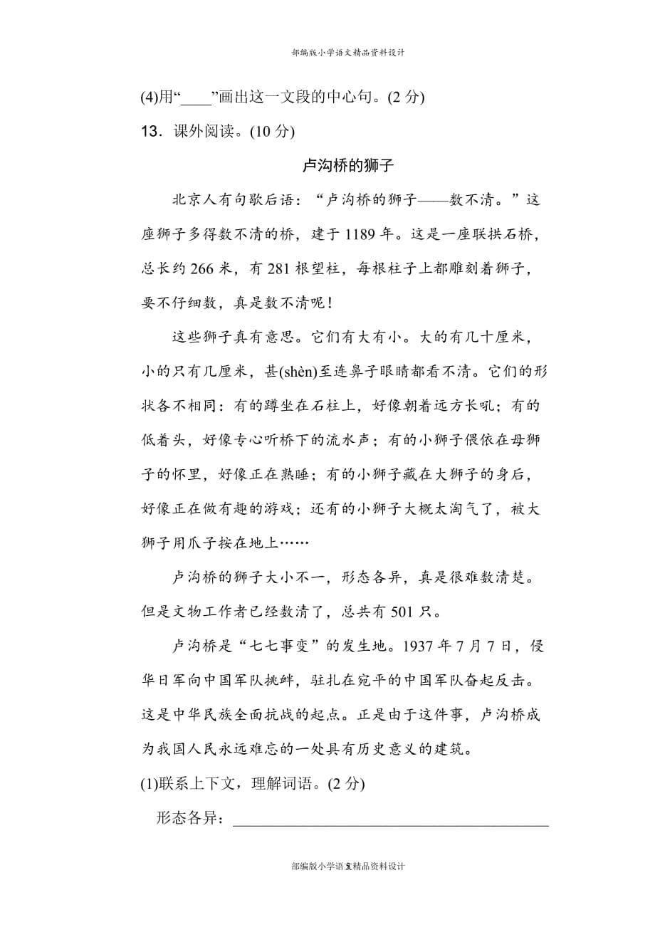 新人教统编版小学三年级下册语文第三单元达标检测卷含答案_第5页