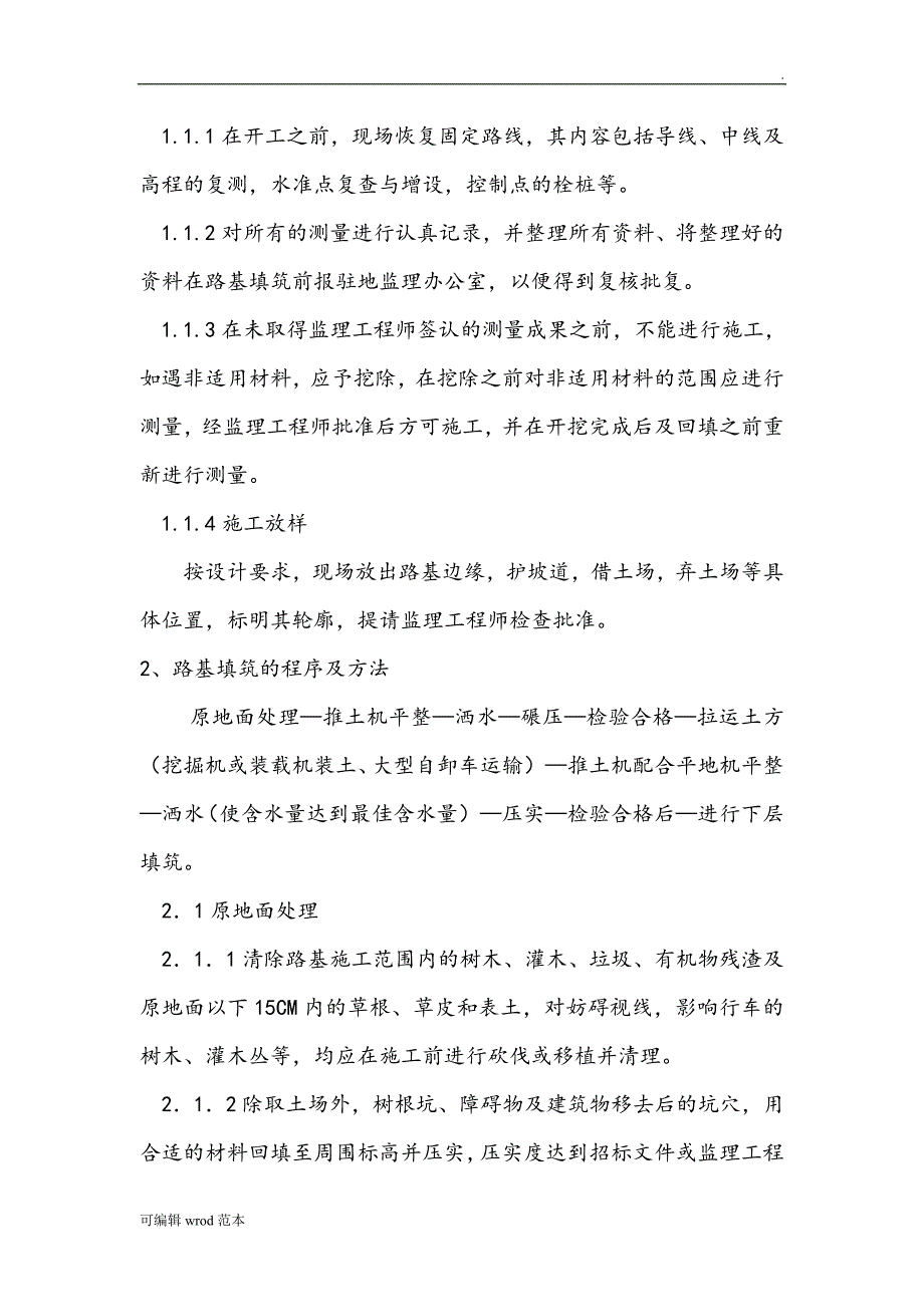 水泥路面施工方案最新版.doc_第3页