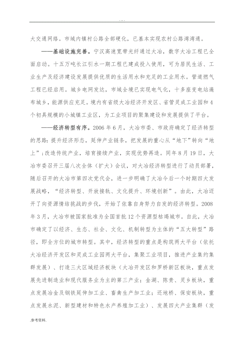 铝合金车轮制造项目可行性实施报告_第3页