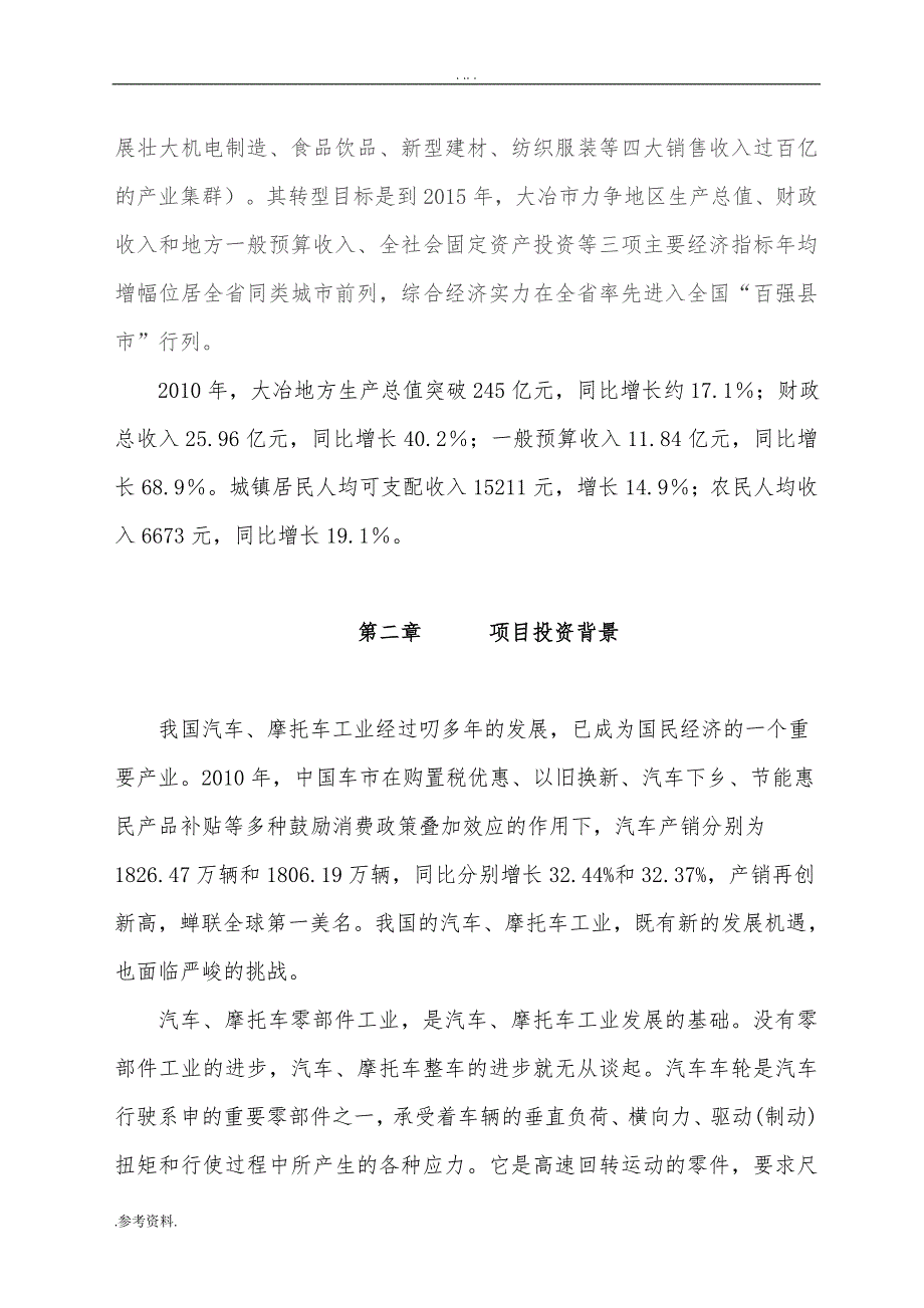 铝合金车轮制造项目可行性实施报告_第4页