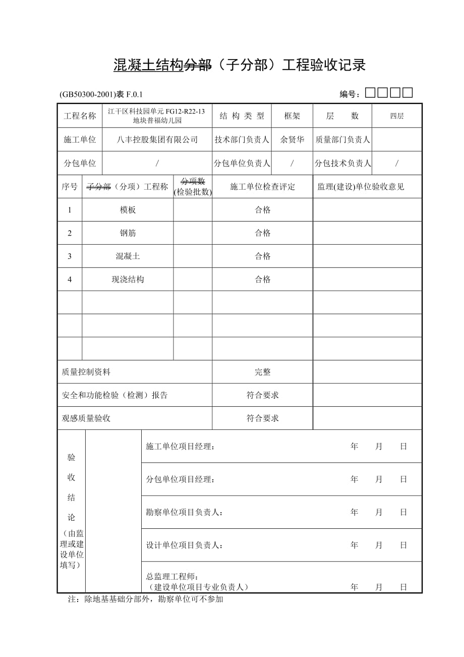 幼儿园主体分部子分部分项汇总.doc_第2页