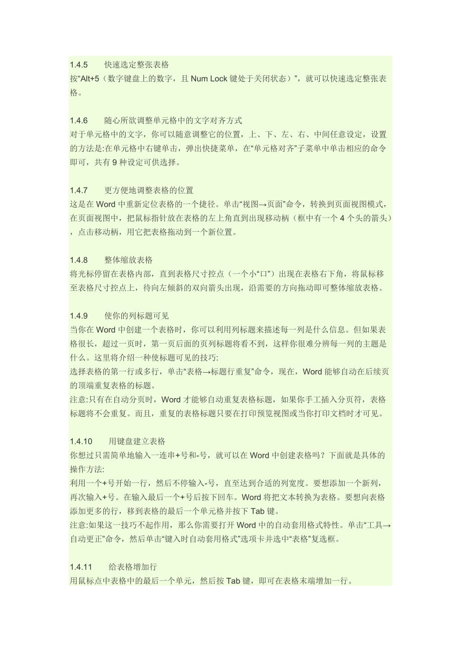 Word中表格编辑等技巧.docx_第2页