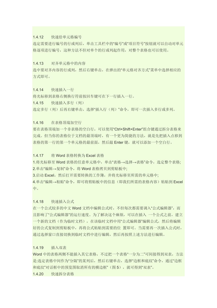 Word中表格编辑等技巧.docx_第3页