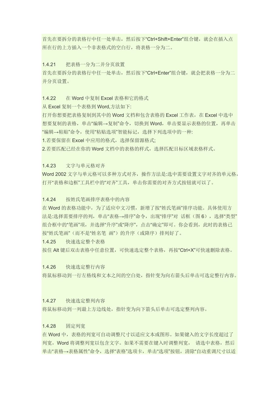 Word中表格编辑等技巧.docx_第4页