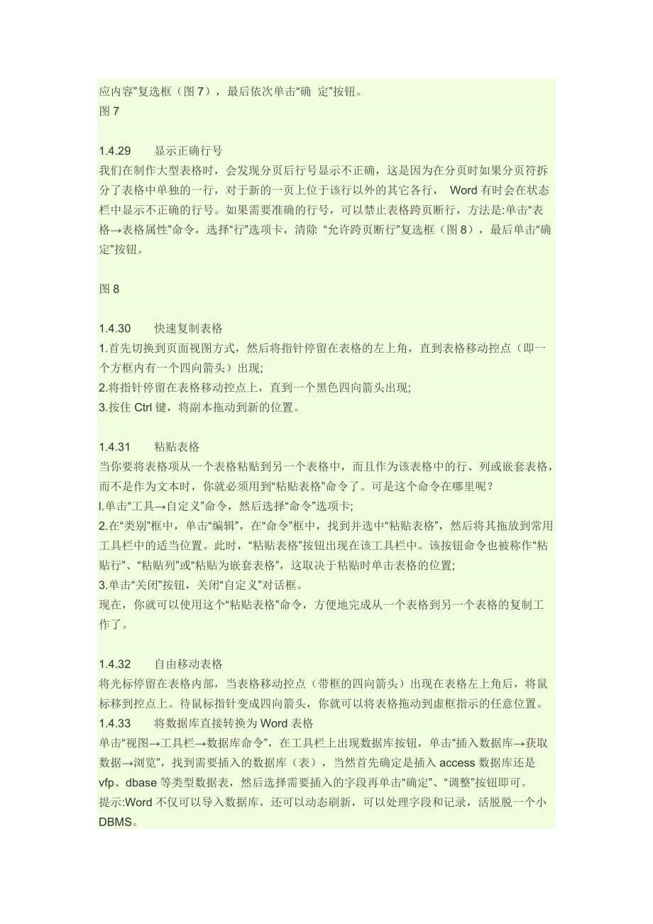 Word中表格编辑等技巧.docx_第5页