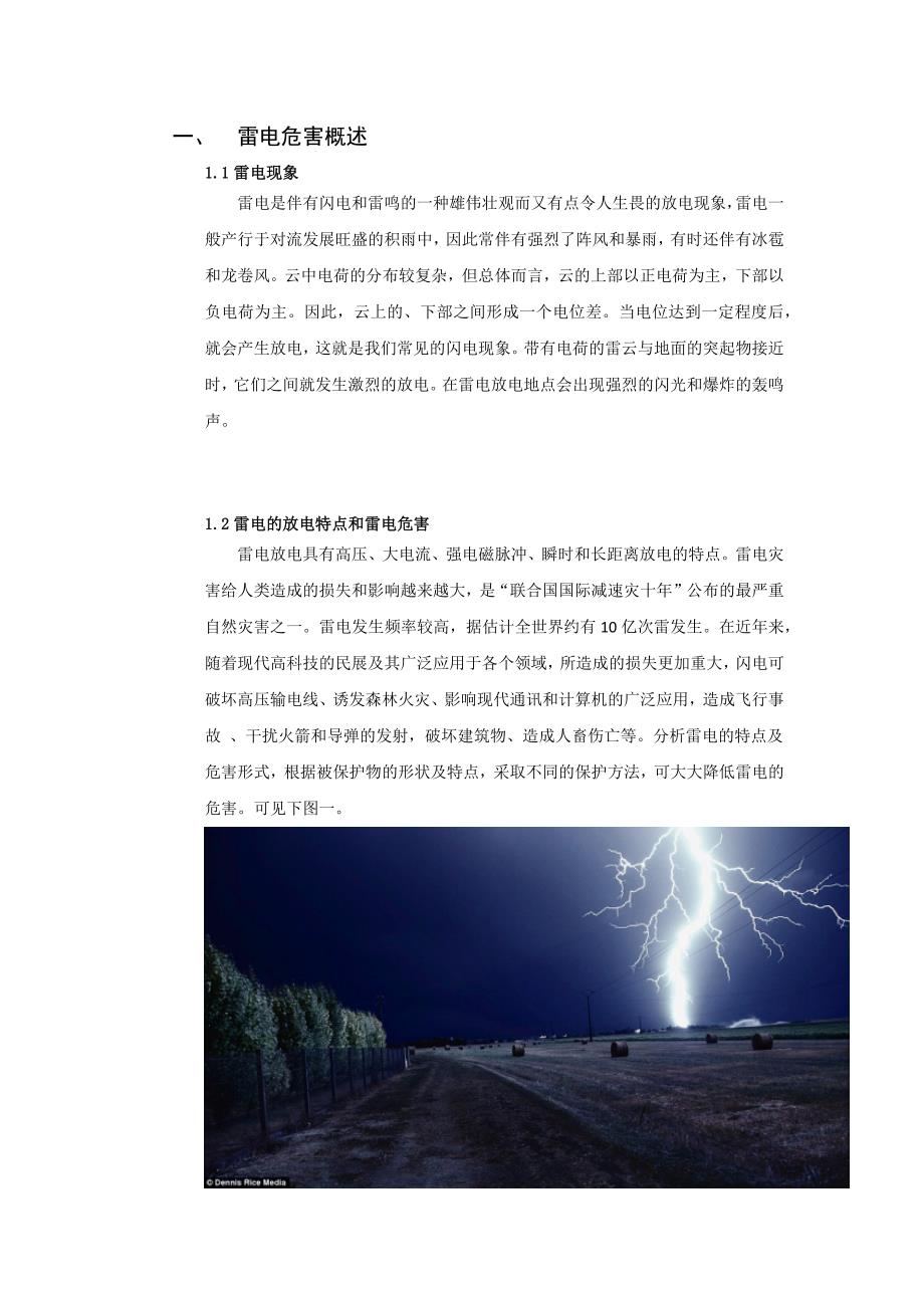 汤亿瑶观测站设计方案.docx_第3页