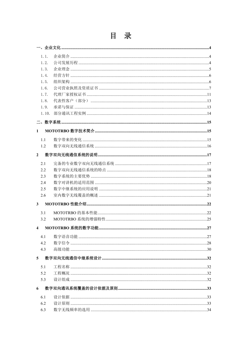 数字无线对讲系统方案.docx_第2页