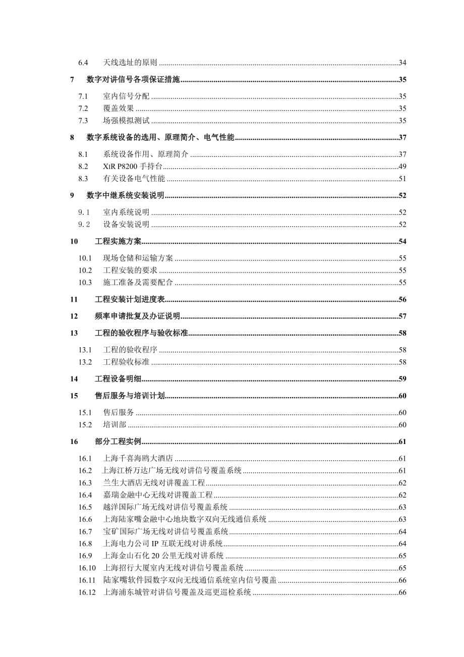 数字无线对讲系统方案.docx_第3页