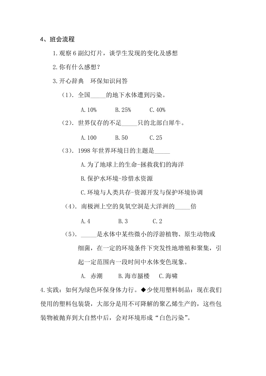 环保-主题班会设计方案郭明娟.doc_第2页