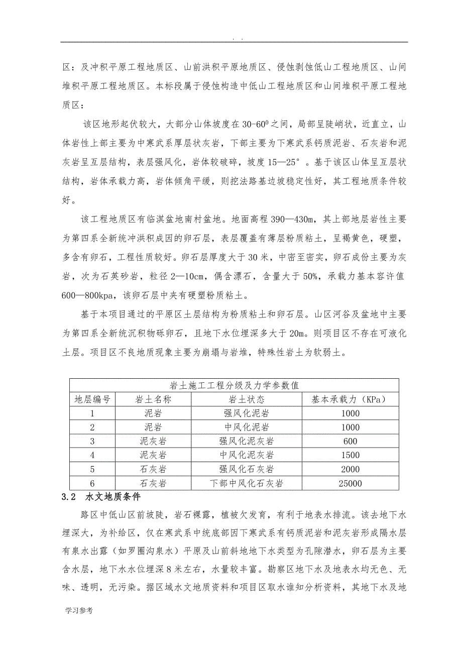 人工挖孔桩安全专项方案B标_第5页