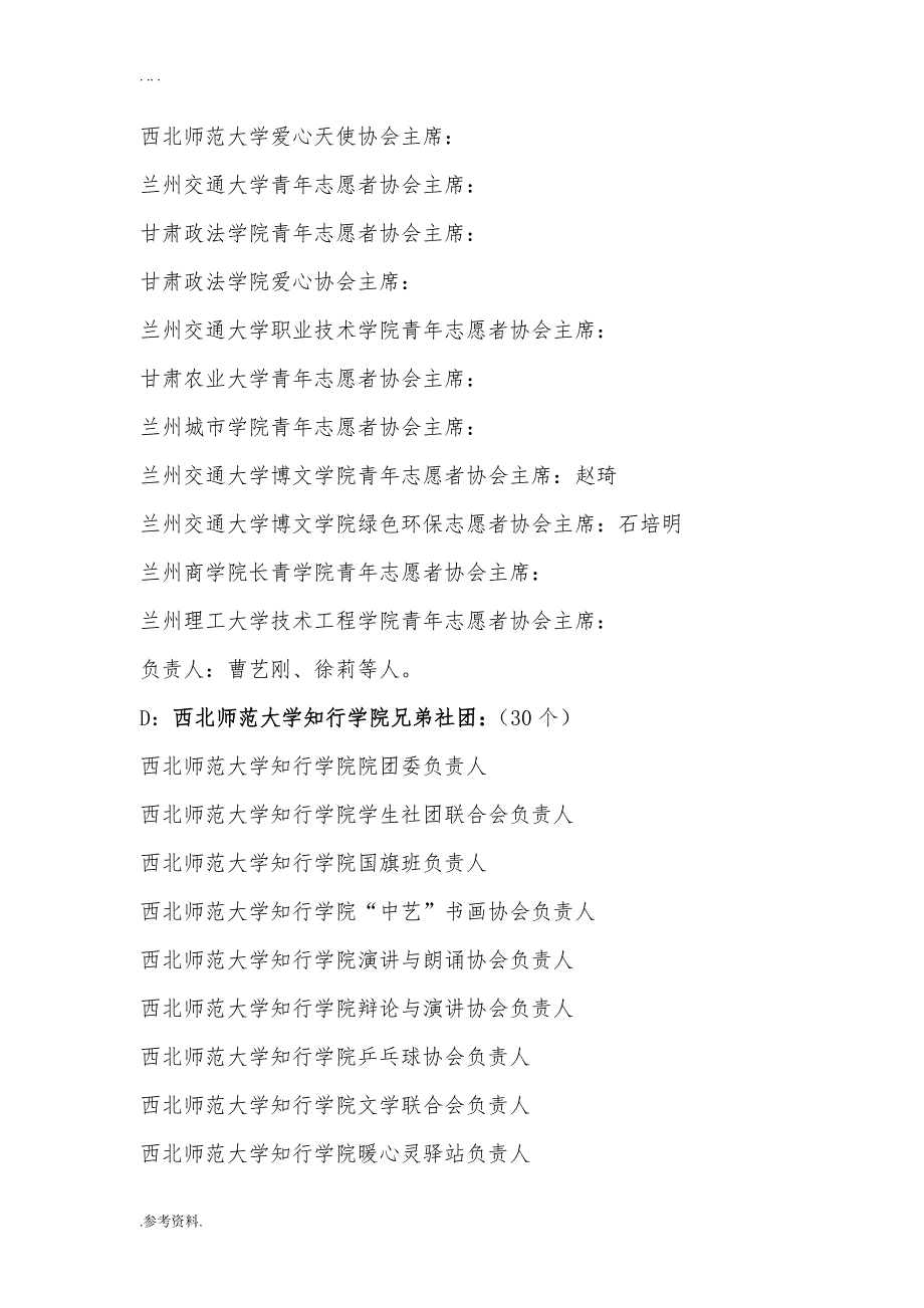 青年志愿者协会青培大会总项目策划书_第4页