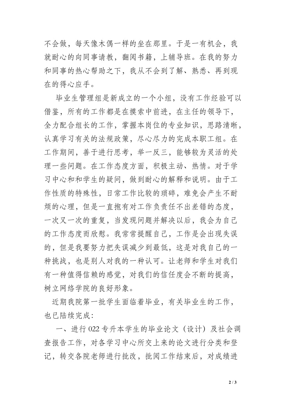 网络学院教师个人工作总结_0_第2页