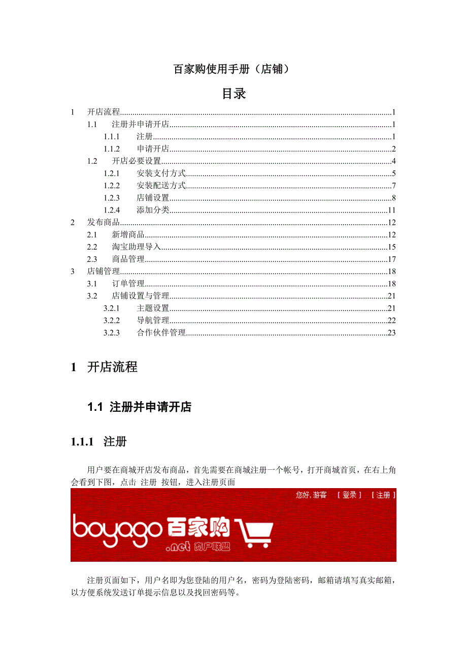 百家购使用手册客户版.doc_第1页