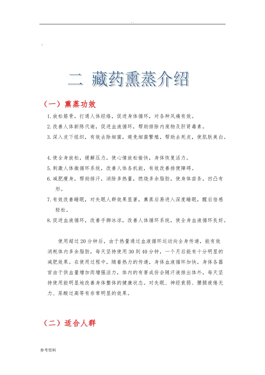 徐州藏蒸堂养生健康有限公司项目创业计划书_第2页