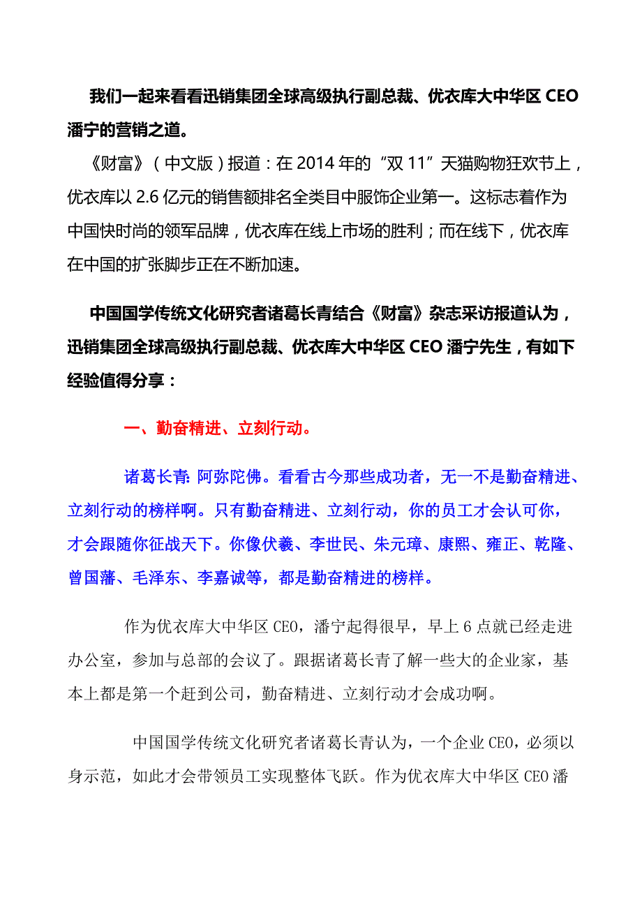 营销策划案例优衣库服装策划.doc_第2页