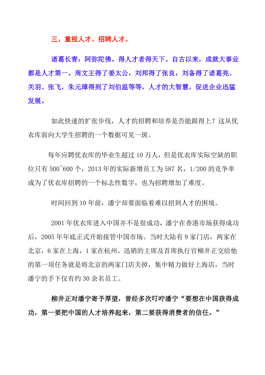 营销策划案例优衣库服装策划.doc_第4页