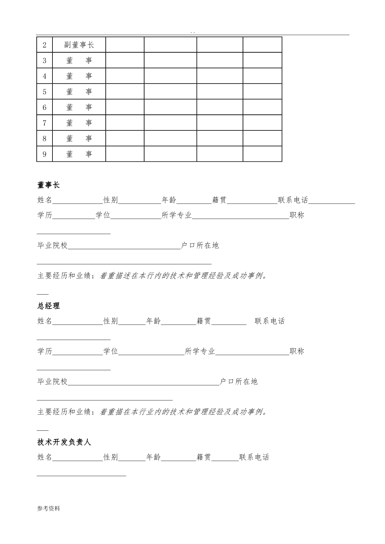 国际投资有限公司项目商业计划书_第5页