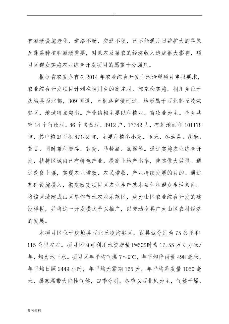 中低产田改造项目可行性实施报告_第2页