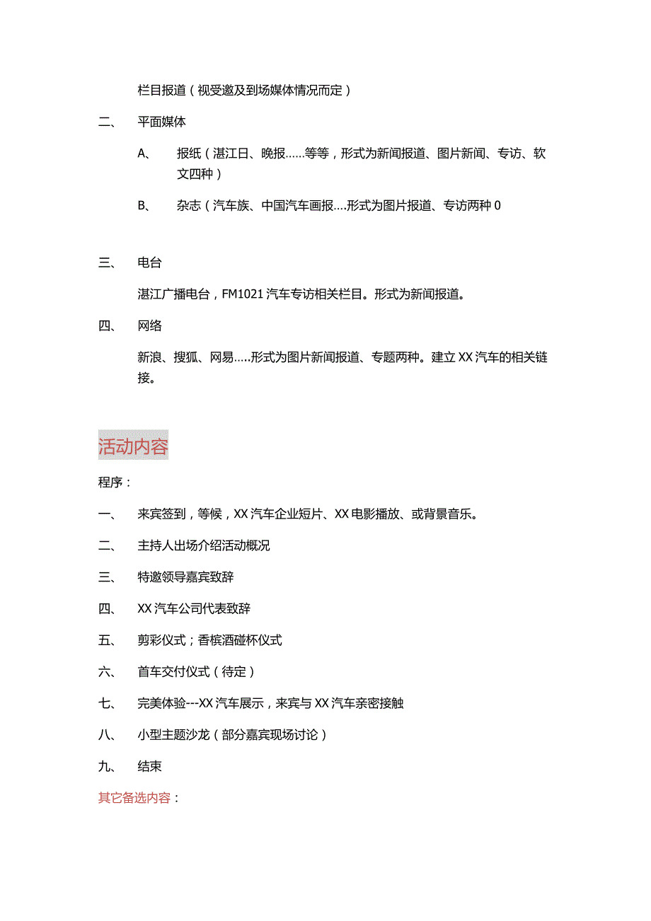 汽车开业典礼策划方案.doc_第4页