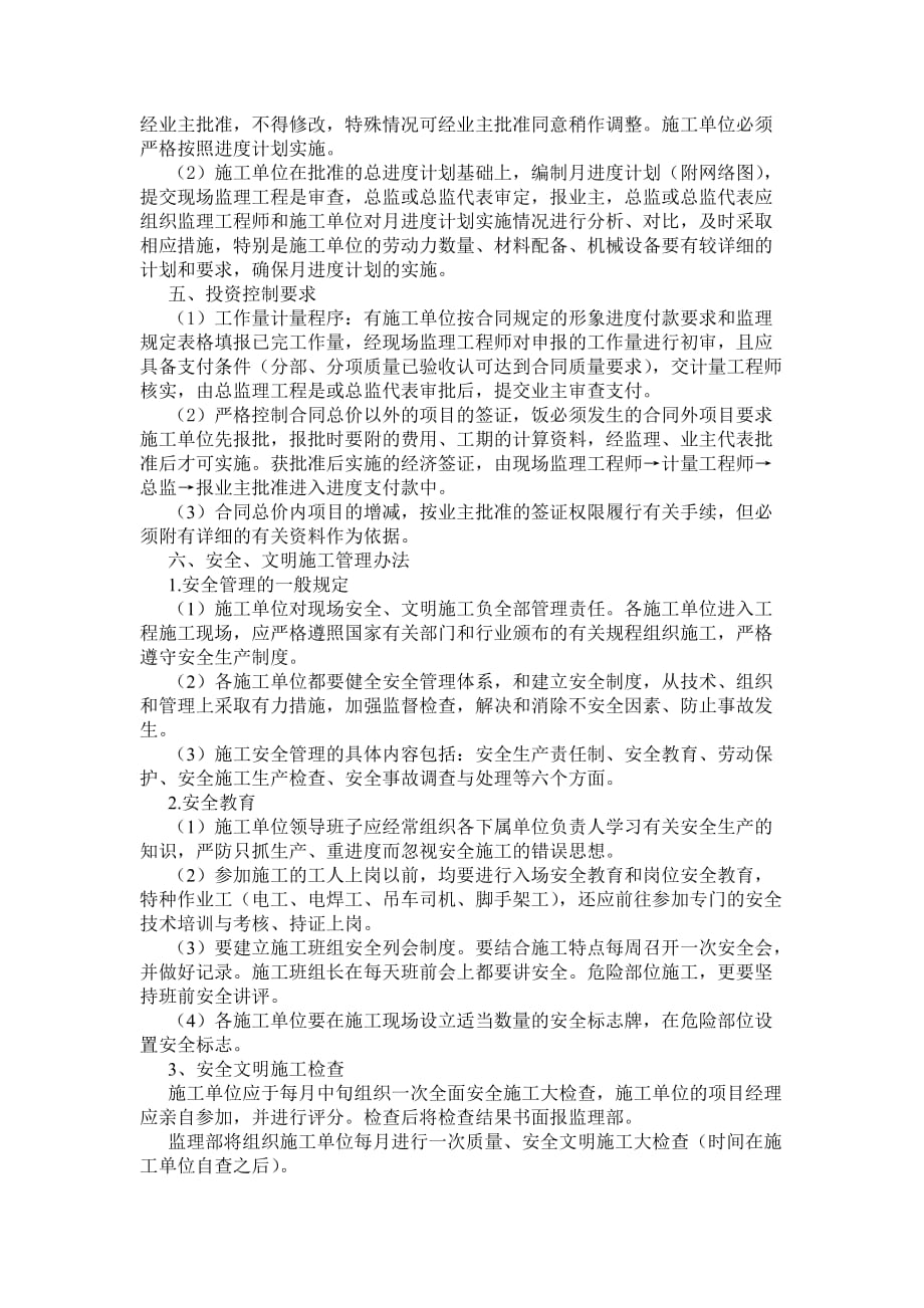 总监理工程师会议发言稿(范本).doc_第3页