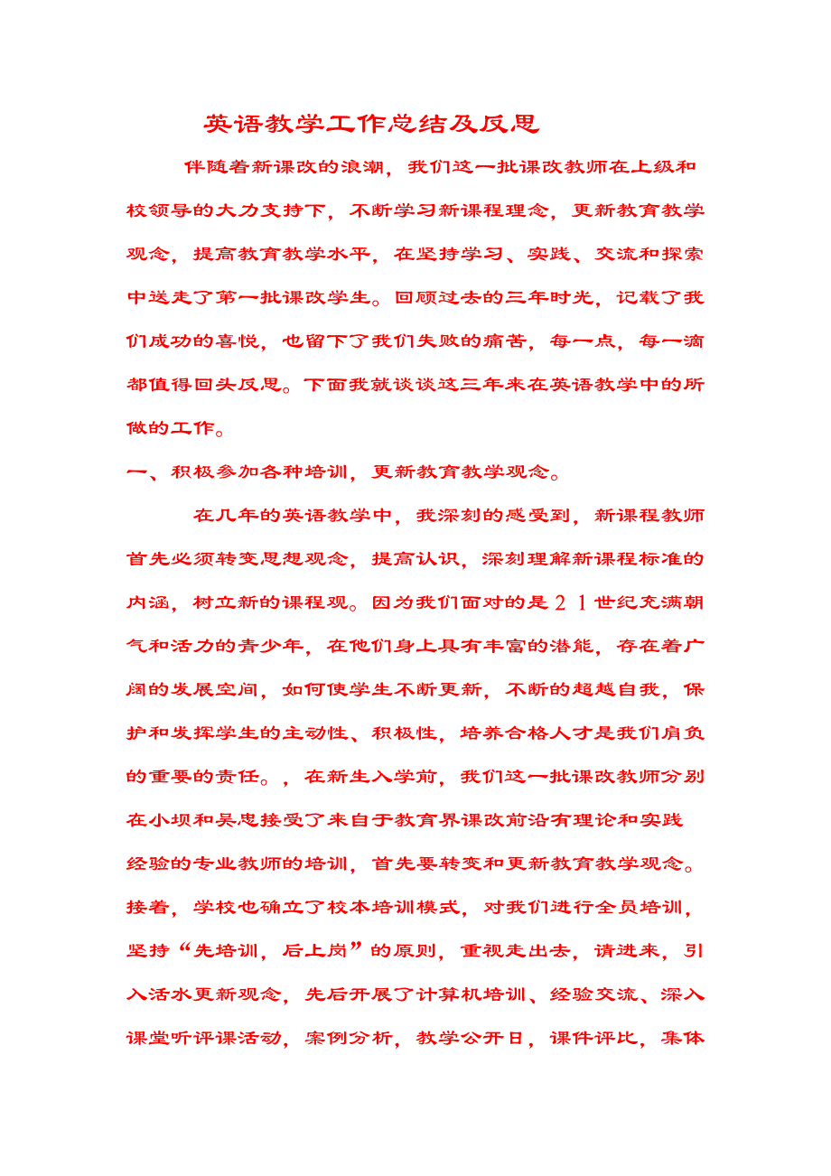 英语教学工作总结及反思_第1页