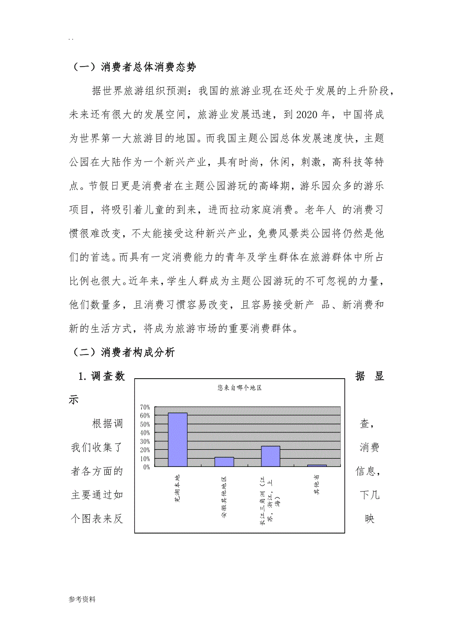 方特梦幻王国广告项目策划_第4页