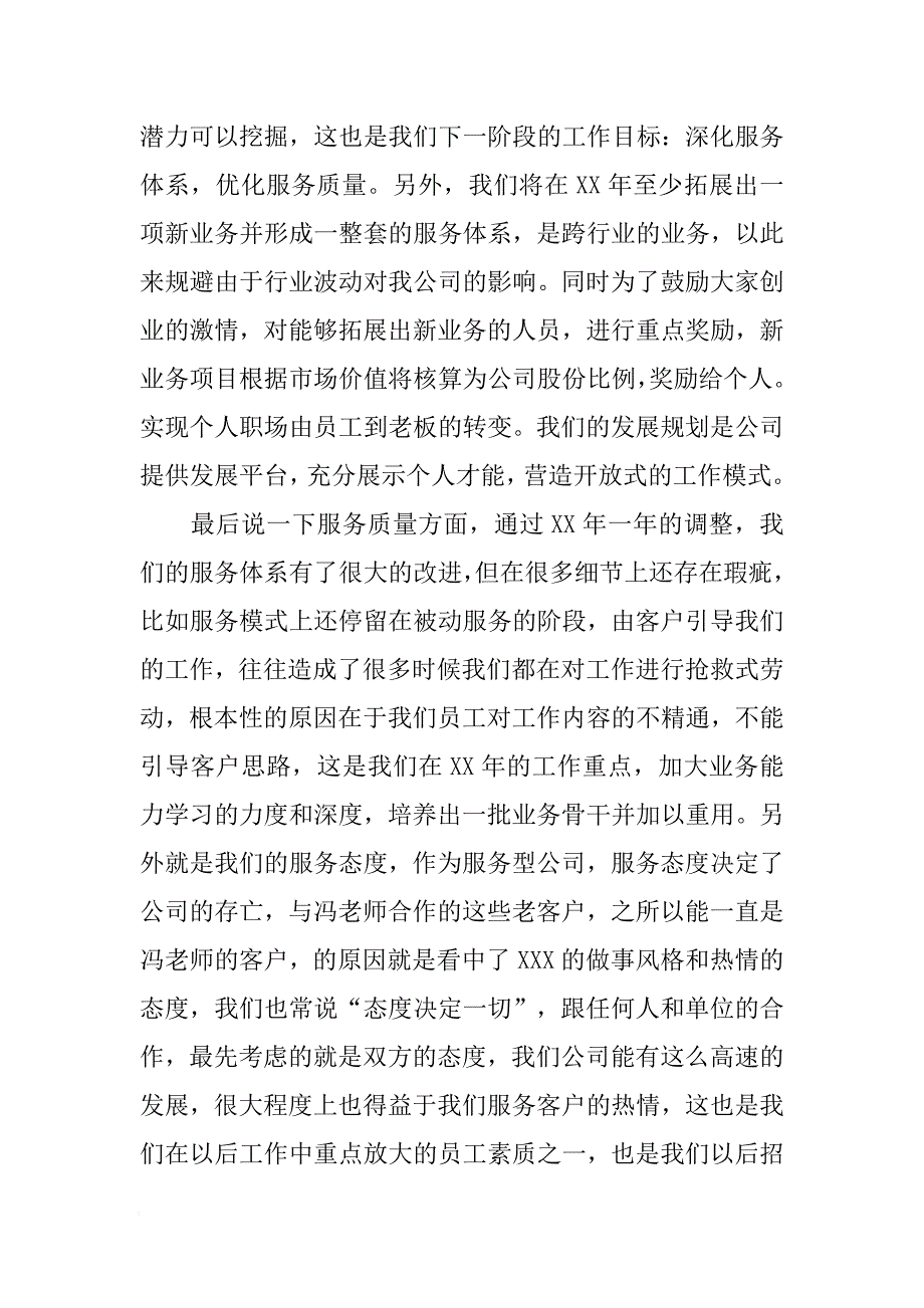 咨询顾问工作总结800字[范本]_第4页