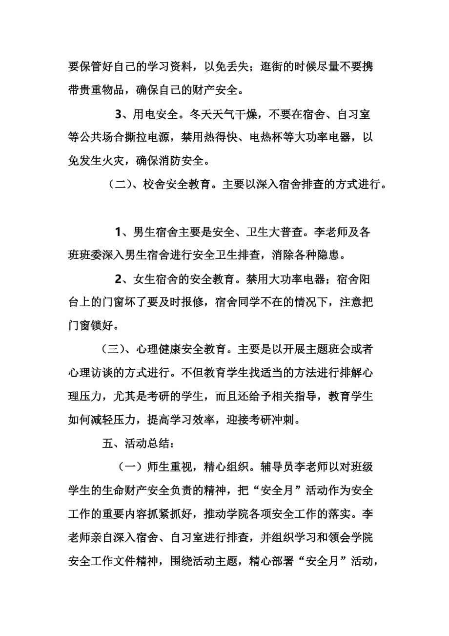 校园安全活动月活动方案文档.doc_第2页