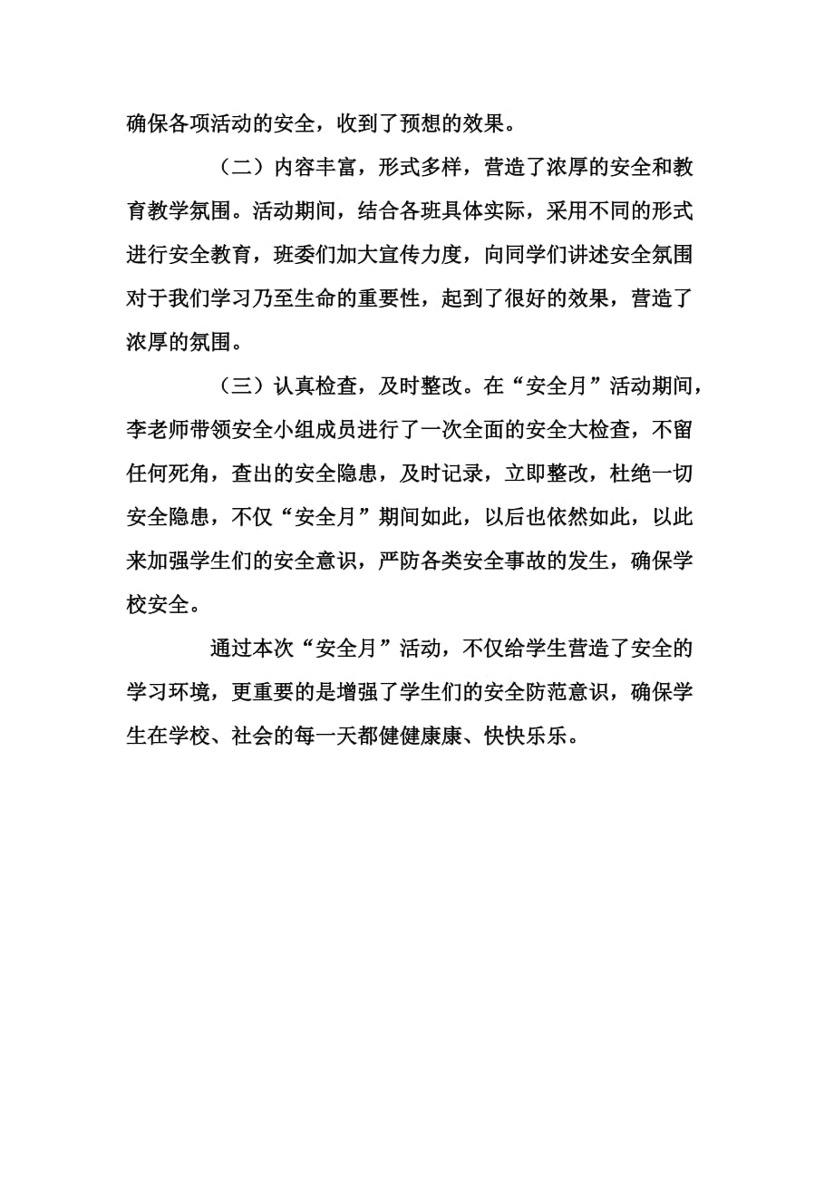 校园安全活动月活动方案文档.doc_第3页