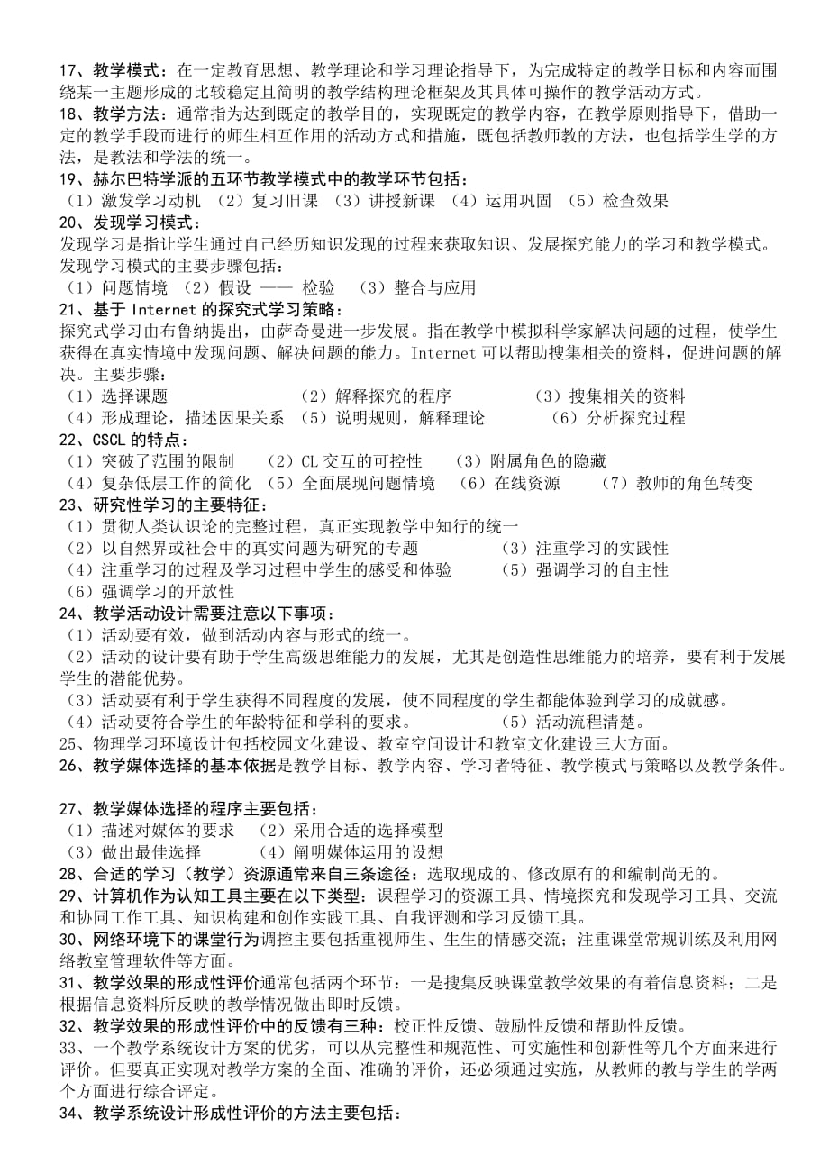 教学系统设计复习重点.doc_第2页