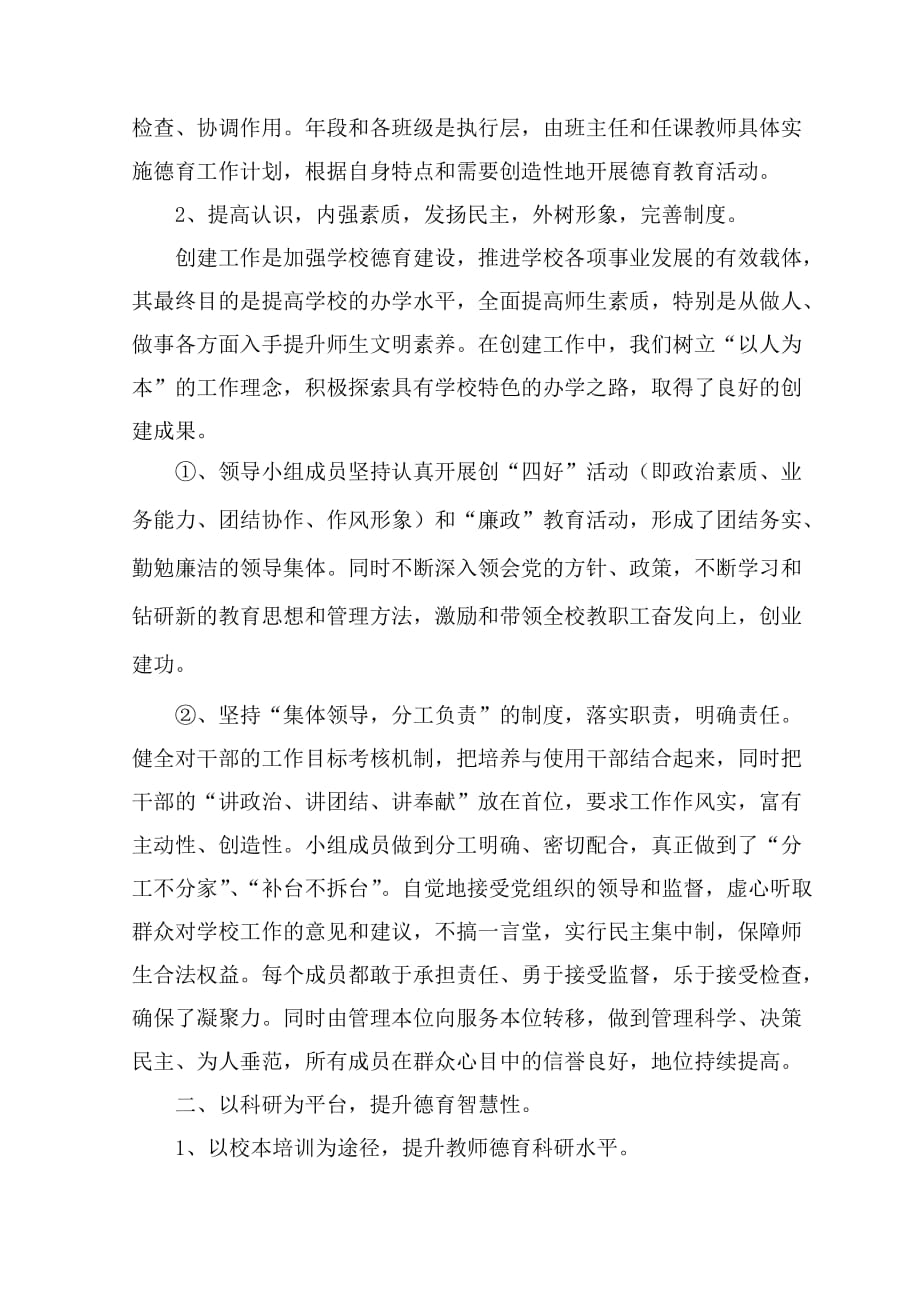 创建县德育先进学校汇报材料.doc_第2页