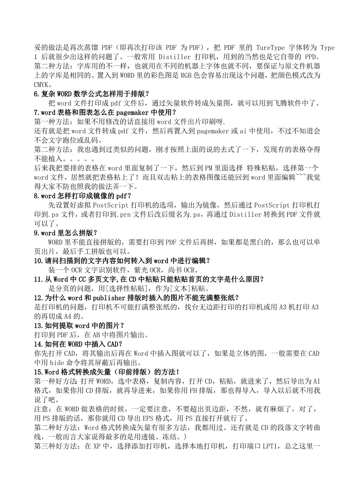 WORD表格转CDR格式.doc_第2页