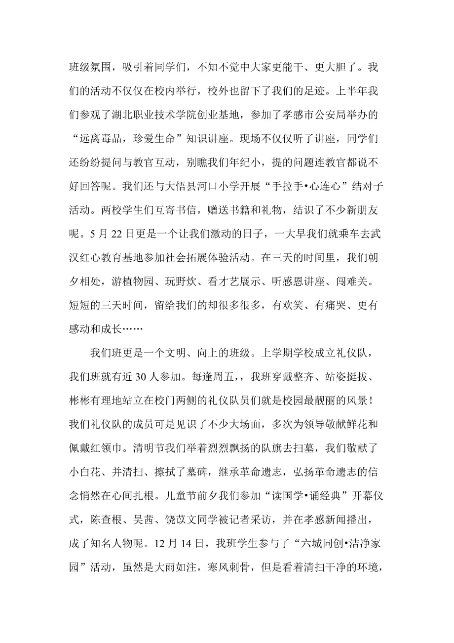 学生发言稿：我爱我班.doc_第4页