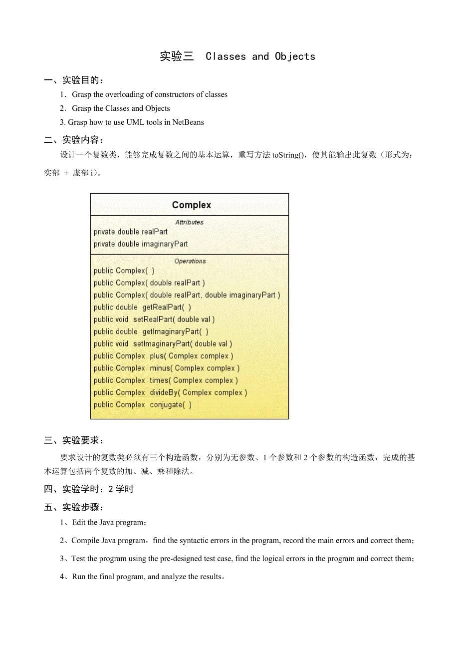Java语言设计实验指导书(不含源代码).doc_第5页