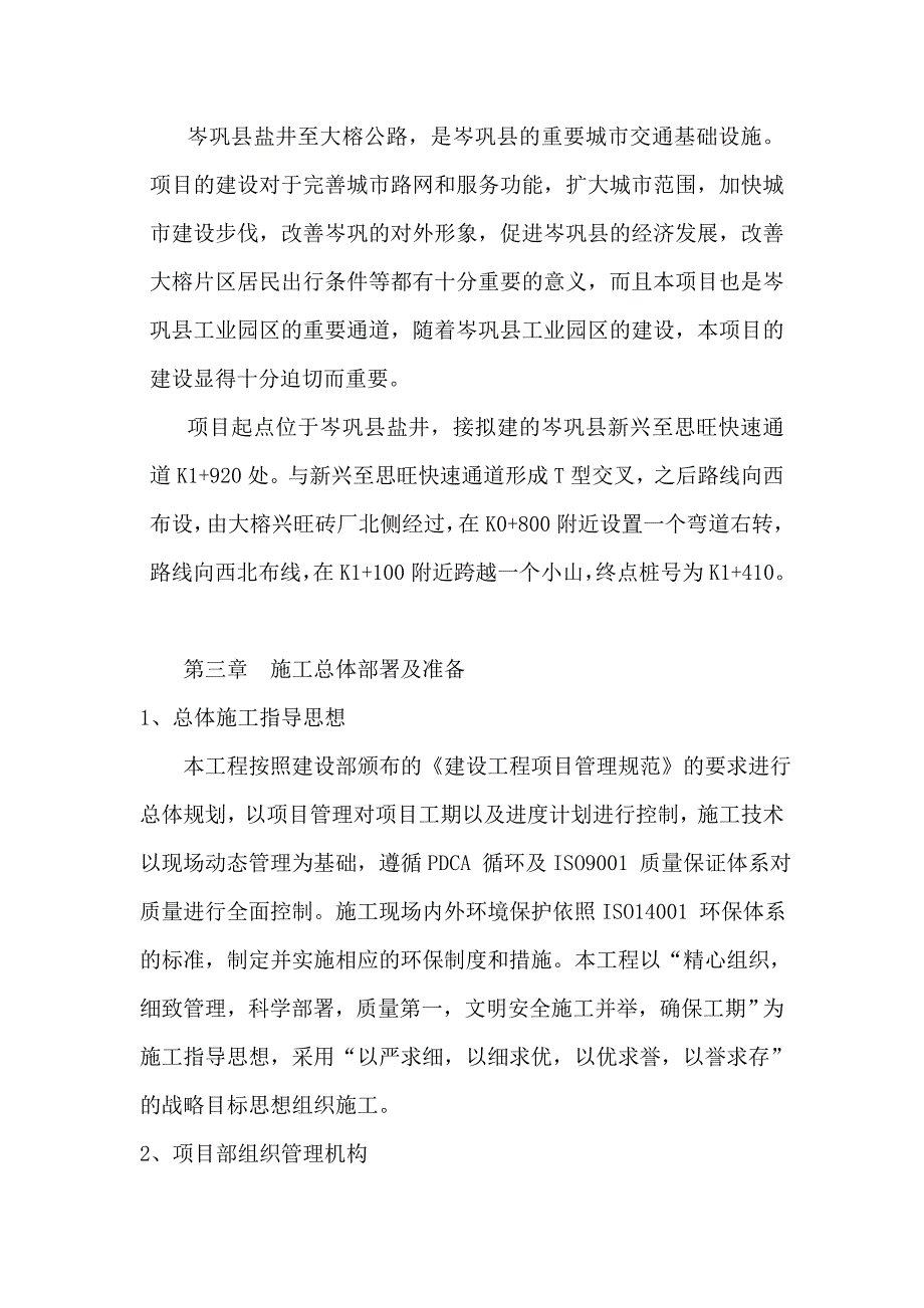 电力管网管道施工方案.doc_第2页