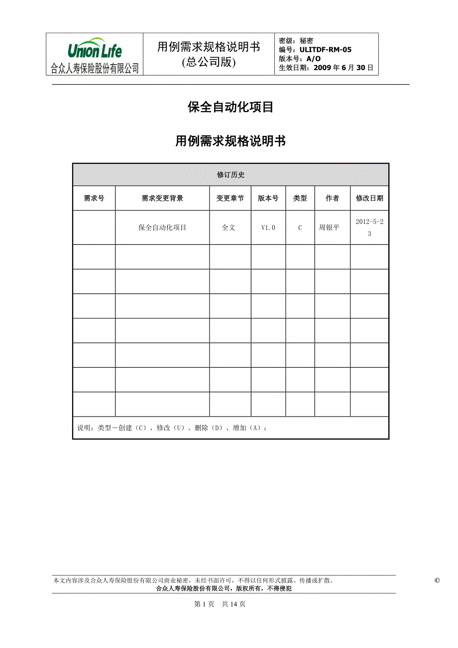 培训管理系统需求分析.doc_第1页