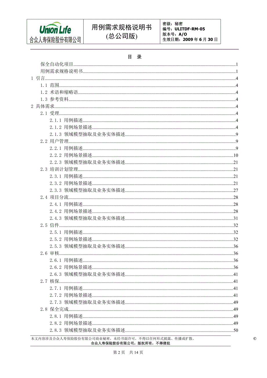 培训管理系统需求分析.doc_第2页