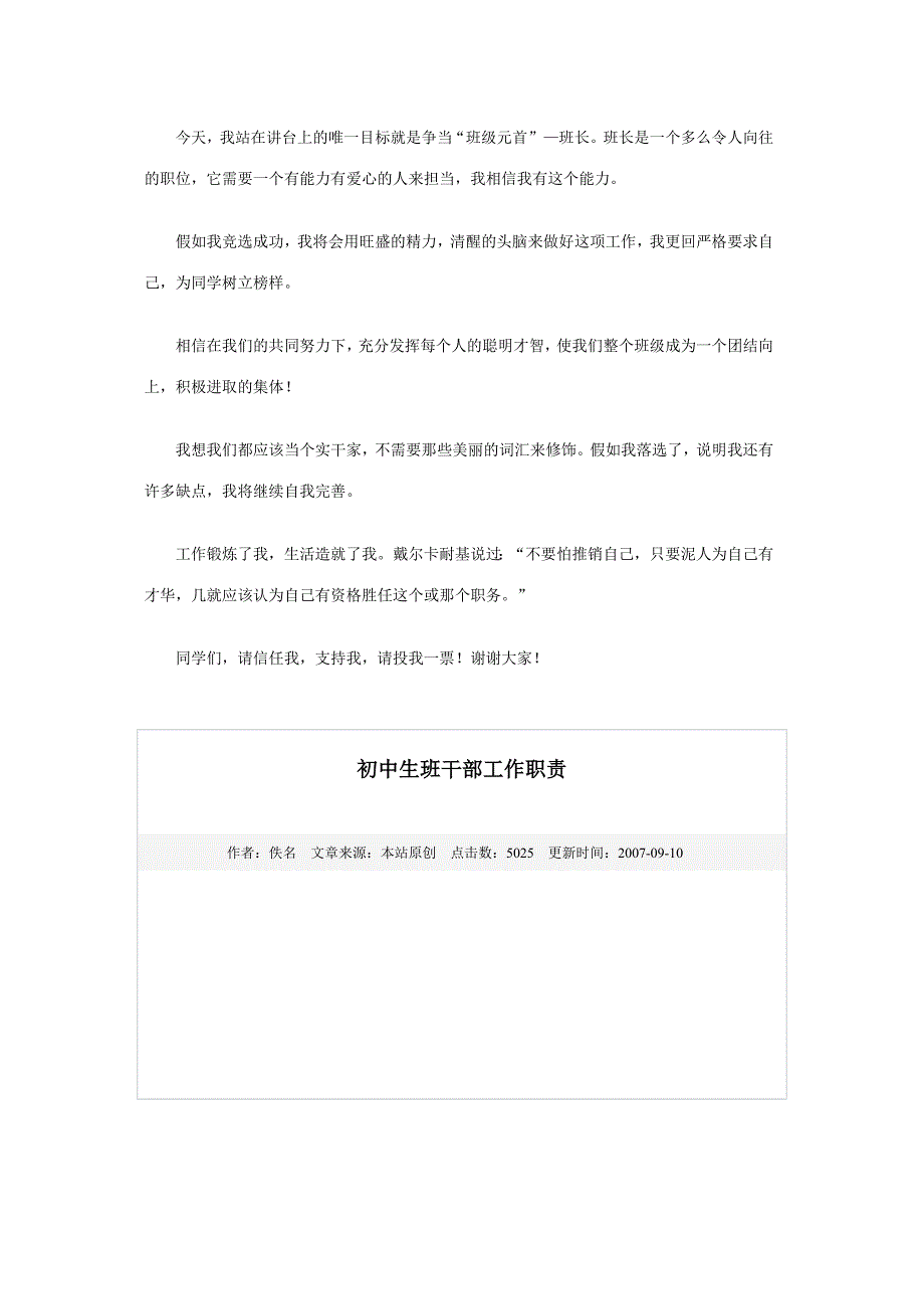 初中生竞选班干部演讲稿图文.doc_第3页