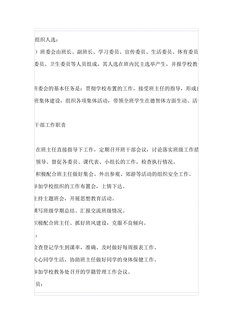 初中生竞选班干部演讲稿图文.doc_第4页