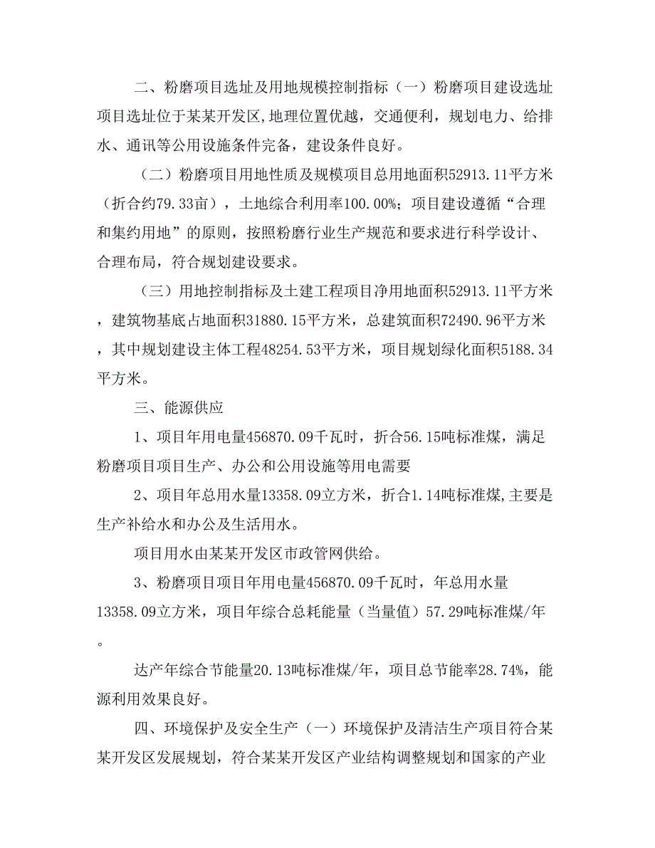 粉磨项目投资策划书(投资计划与实施方案)_第2页