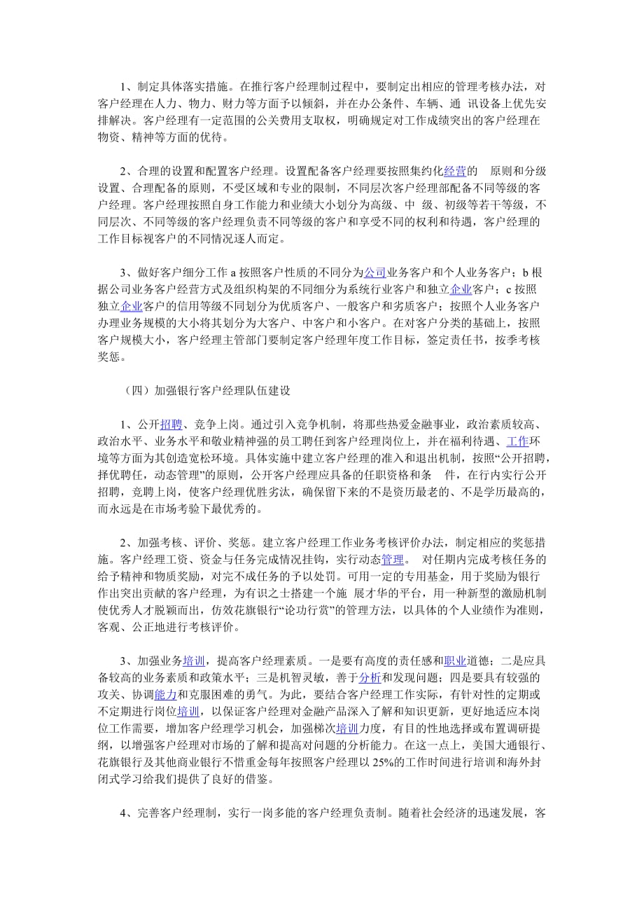 银行客户经理管理中的缺陷和改进措施_第3页