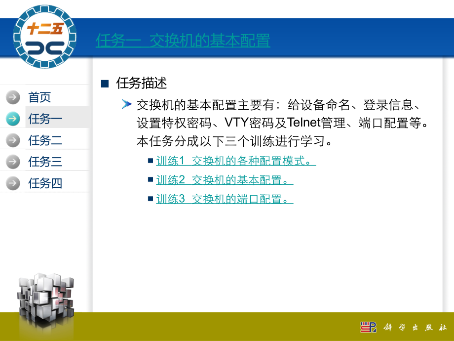 网络设备管理与维护实训教程—基于Cisco_Packet_Tracer模拟器教学课件ppt作者肖学华项目二_第3页