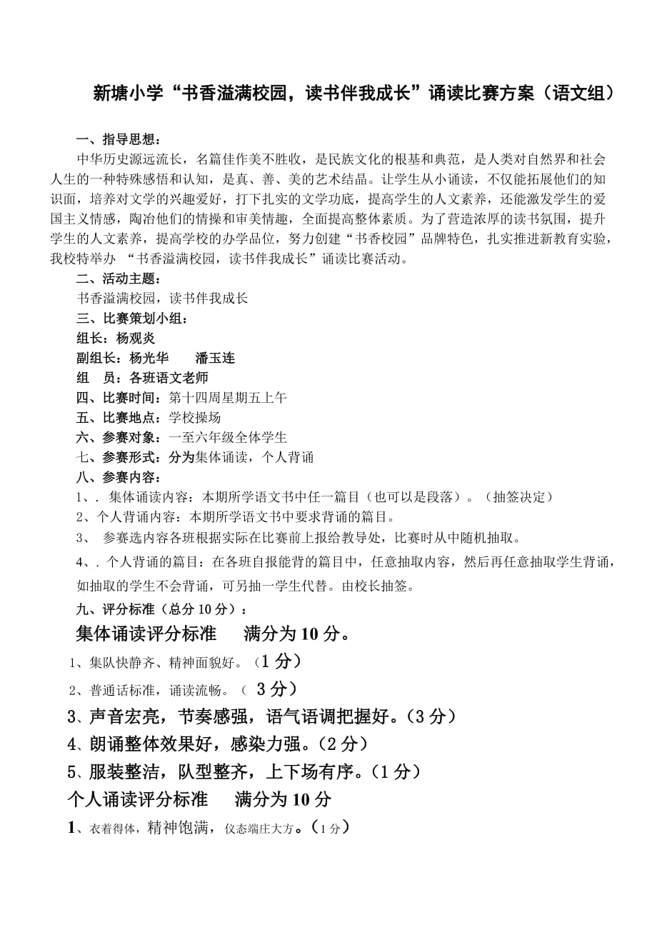 新塘小学诵读比赛方案语文组修改.doc_第1页