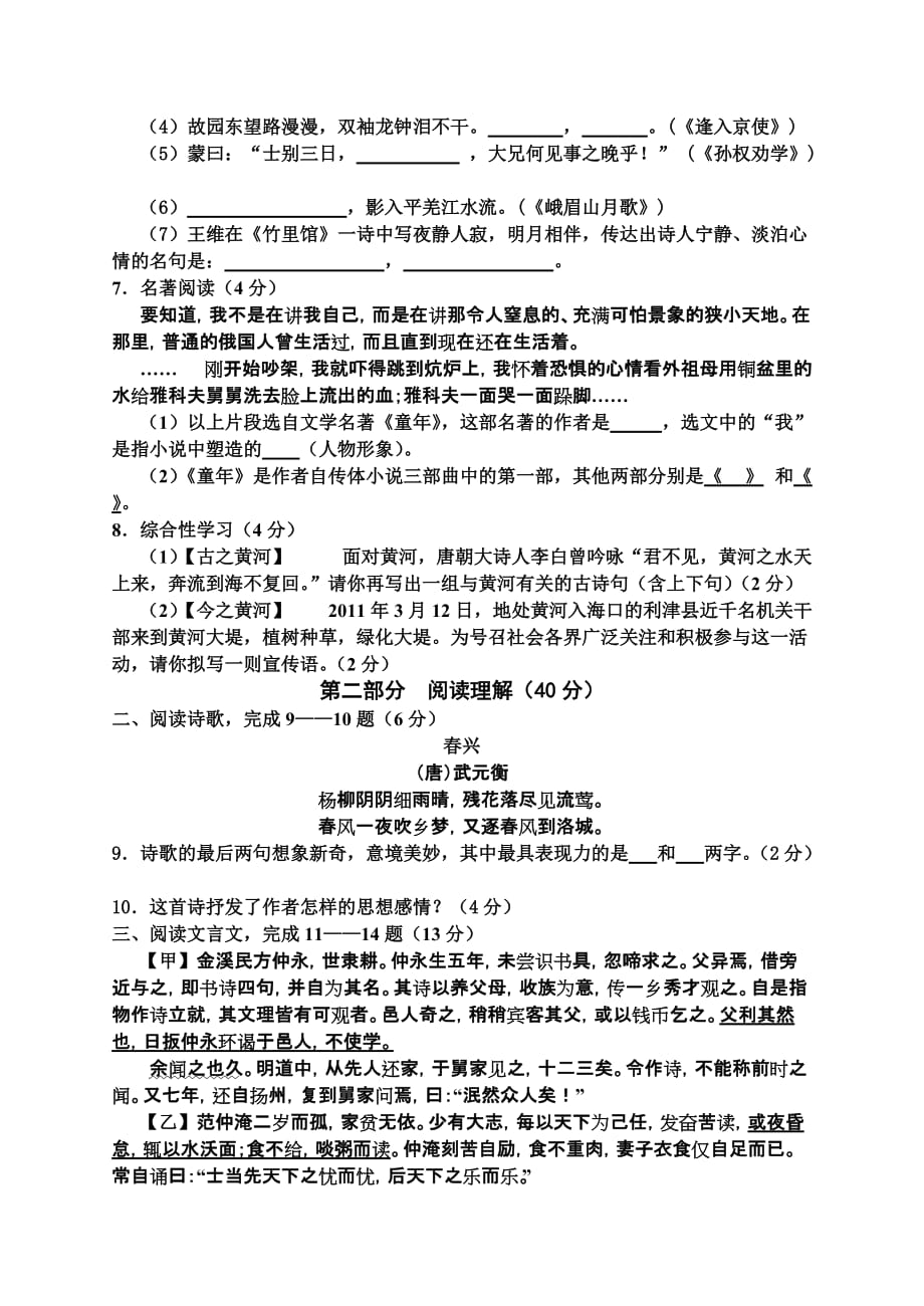 2011-2012下学期期中考试七年级语文试题.doc_第2页