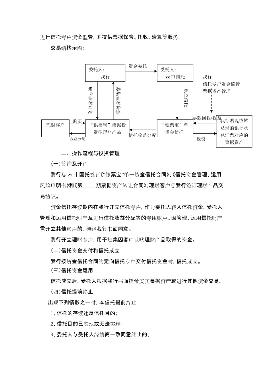 银票宝理财产品方案.doc_第3页