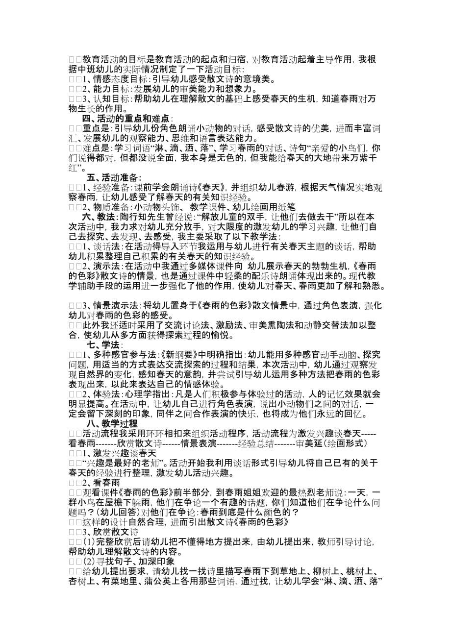 幼儿园岗位分析说明书及岗位职责-教研主任.doc_第5页